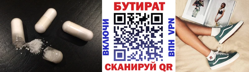 Бутират 99%  Лахденпохья 